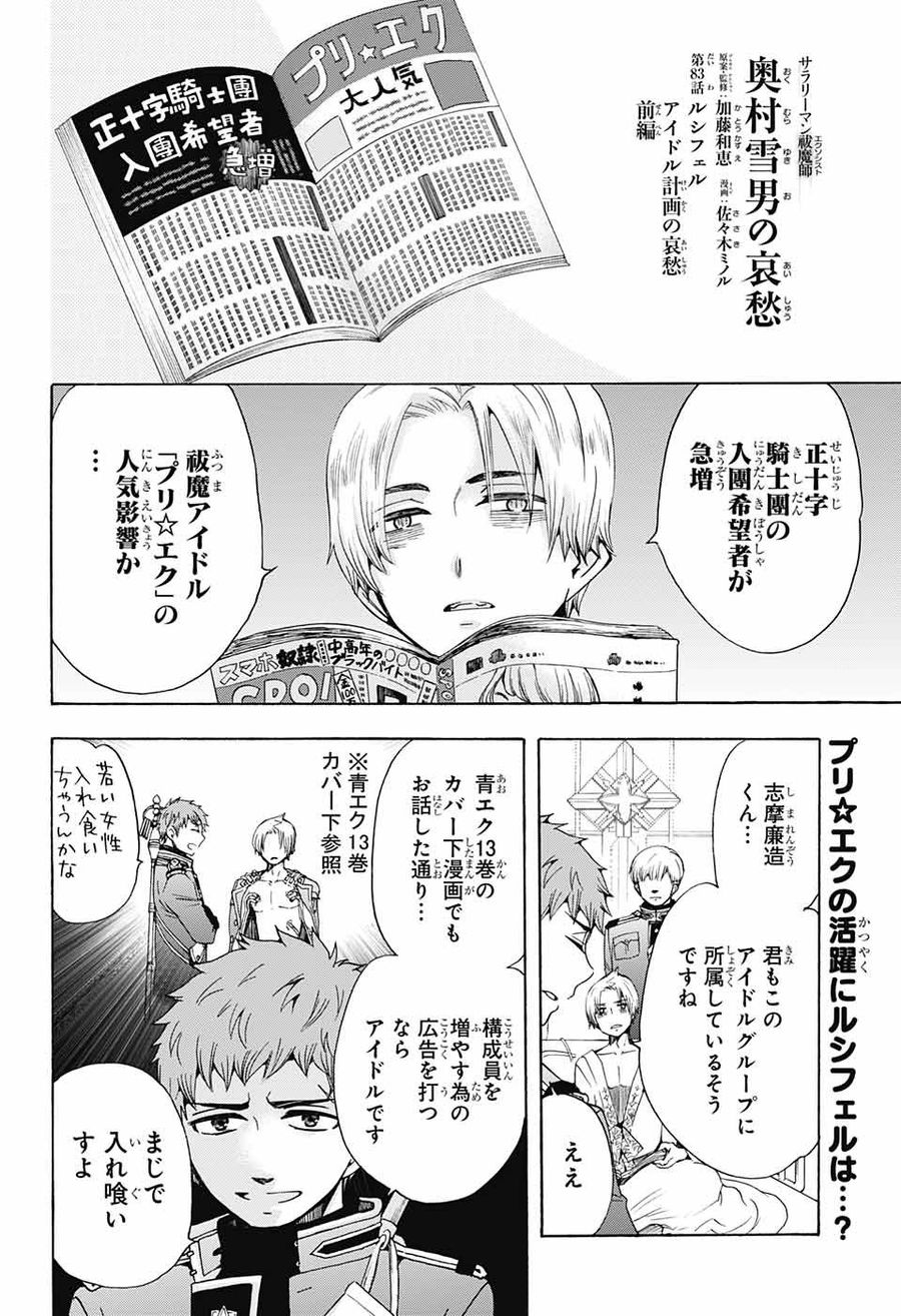 青の祓魔師 - raw - 第116話 - https://jpee.aabb.to/JPEE/8138/a1a5lhg5oiu.jpg