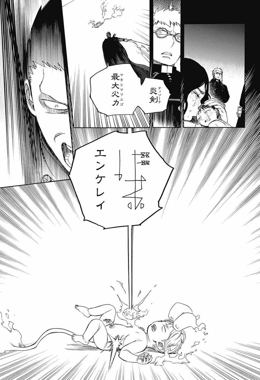 青の祓魔師 - raw - 第116話 - https://jpee.aabb.to/JPEE/8138/anh1lspa4uh.jpg