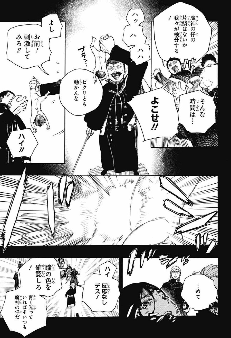 青の祓魔師 - raw - 第116話 - https://jpee.aabb.to/JPEE/8138/baegxirmikg.jpg