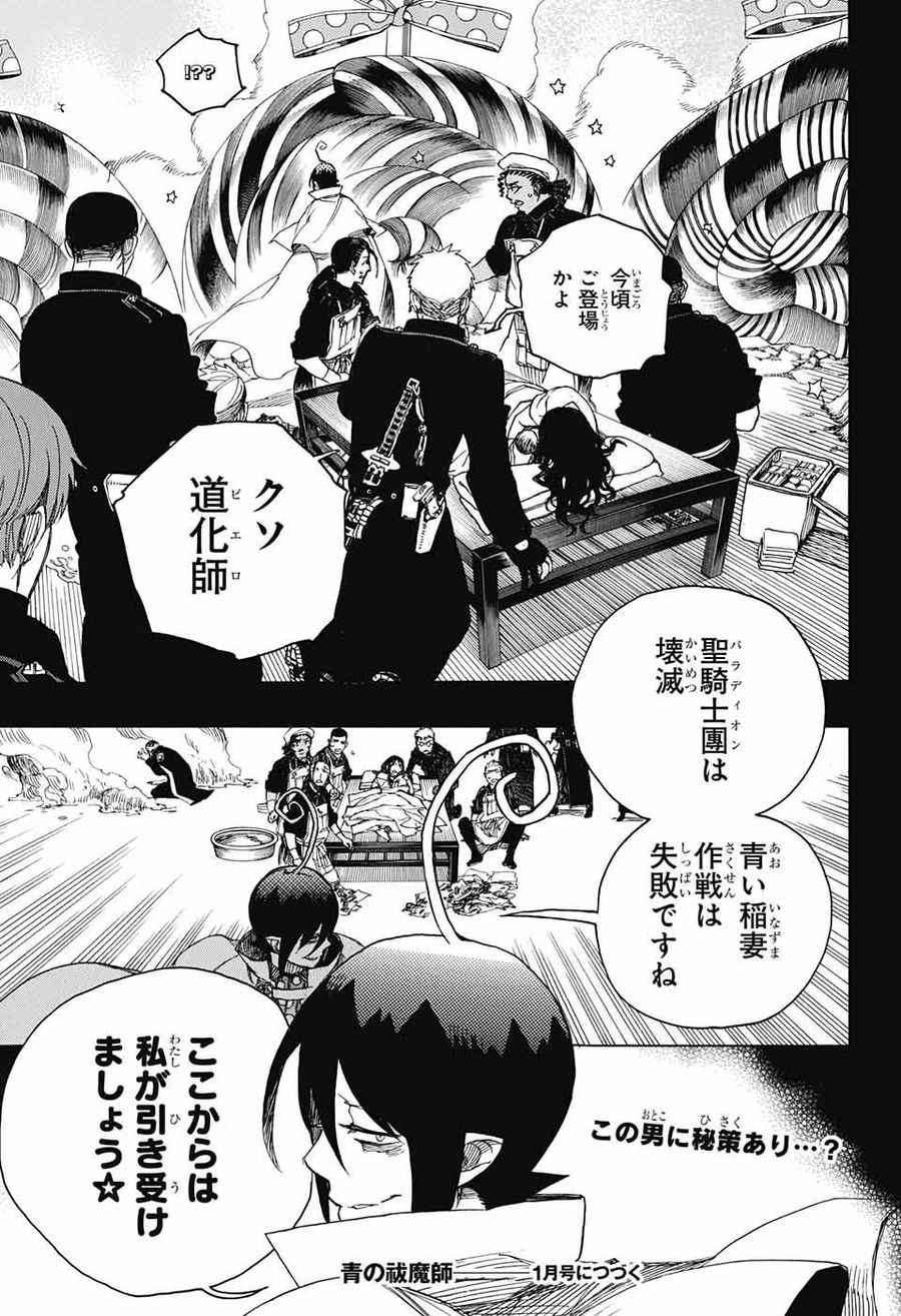 青の祓魔師 - raw - 第116話 - https://jpee.aabb.to/JPEE/8138/gpb1cck214c.jpg