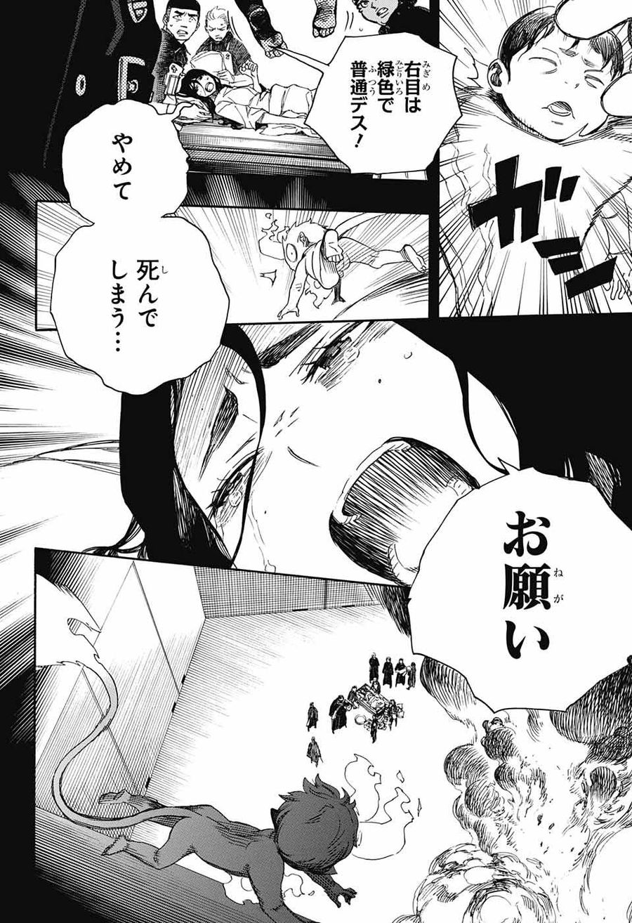 青の祓魔師 - raw - 第116話 - https://jpee.aabb.to/JPEE/8138/irypy2m4hx2.jpg