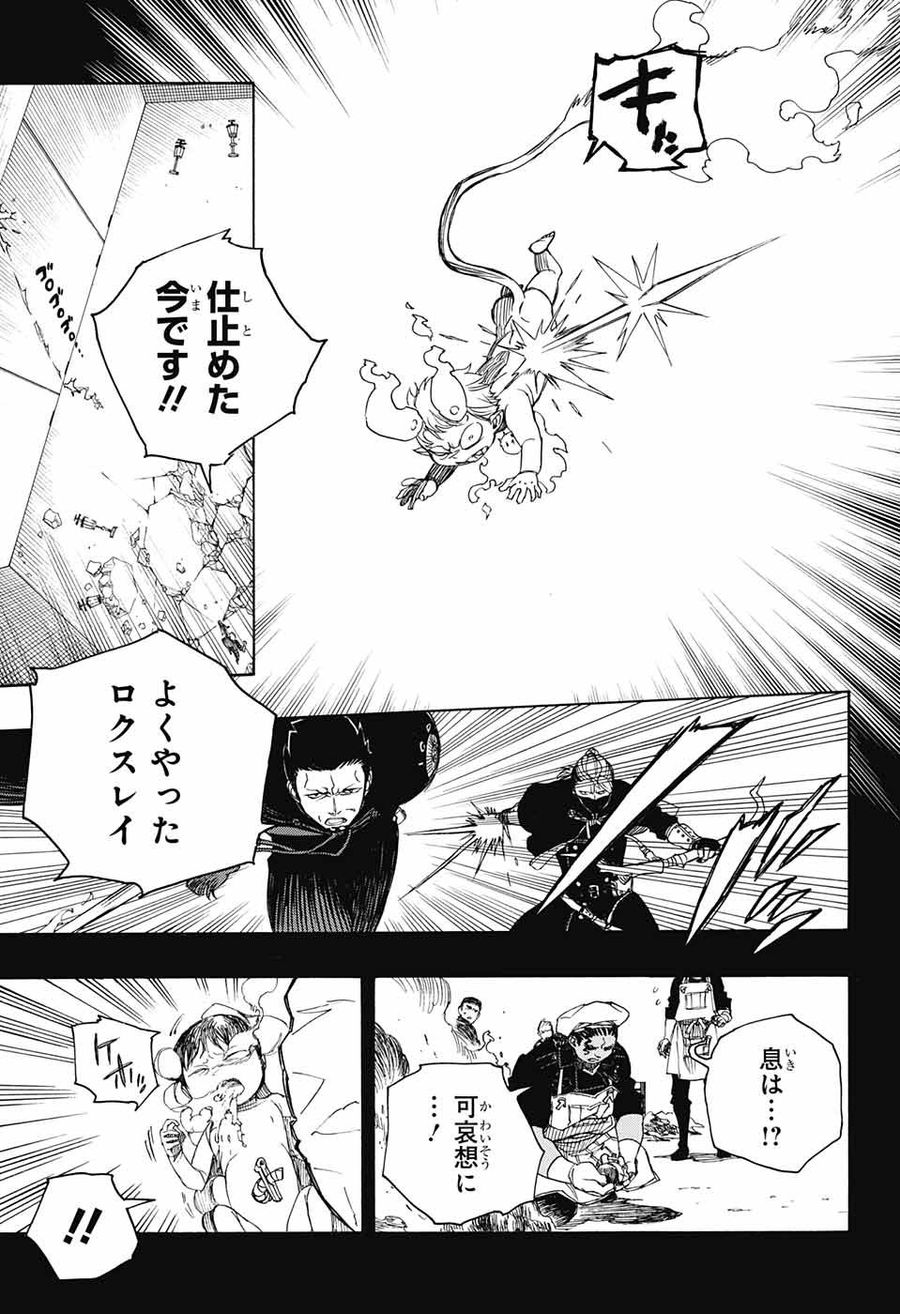 青の祓魔師 - raw - 第116話 - https://jpee.aabb.to/JPEE/8138/k4vcrlmmzos.jpg
