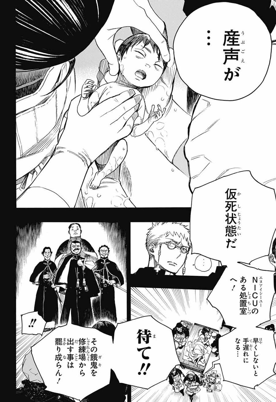青の祓魔師 - raw - 第116話 - https://jpee.aabb.to/JPEE/8138/qchhku4sovp.jpg