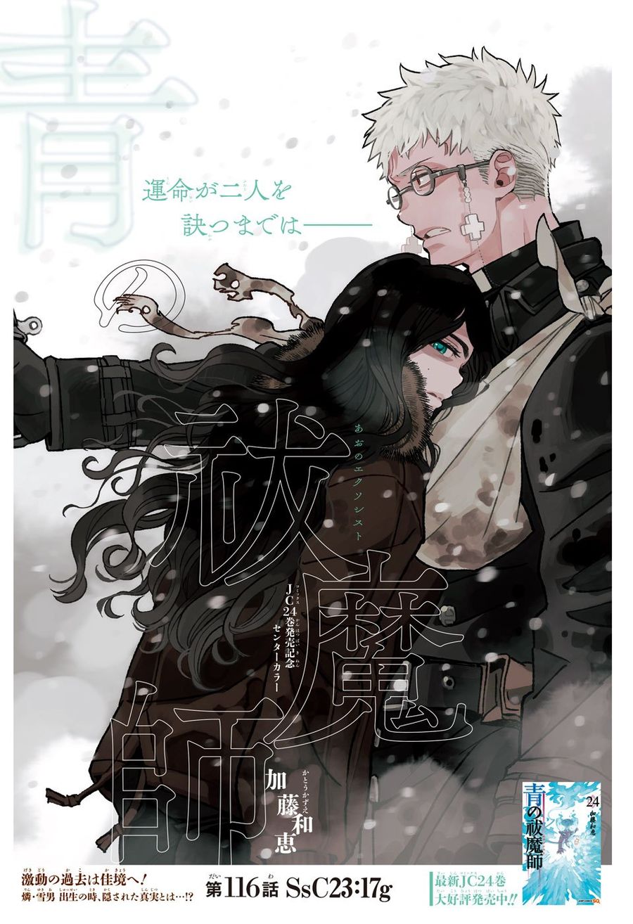 青の祓魔師 - raw - 第116話 - https://jpee.aabb.to/JPEE/8138/qvf3zsal3aw.jpg
