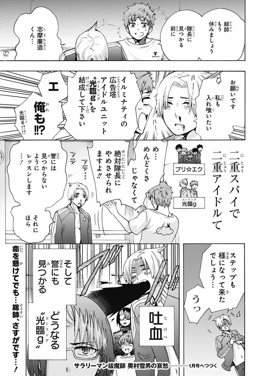 青の祓魔師 - raw - 第116話 - https://jpee.aabb.to/JPEE/8138/yqf2fkg0ktz.jpg