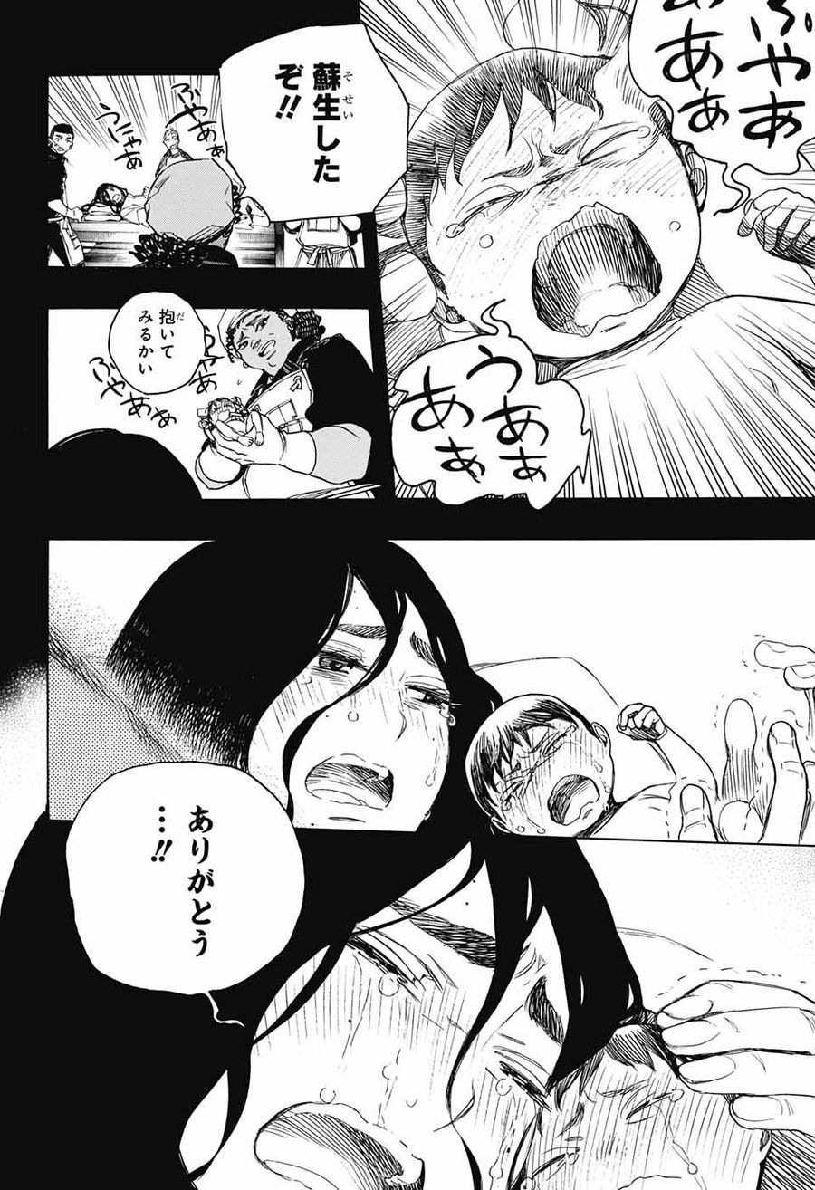 青の祓魔師 - raw - 第116話 - https://jpee.aabb.to/JPEE/8138/zkhwsggvdbs.jpg