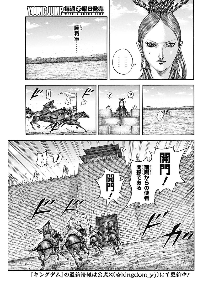 キングダム - raw - 第814話 - https://jpee.aabb.to/JPEE/814000170807/1mfnwa1aoki.jpg