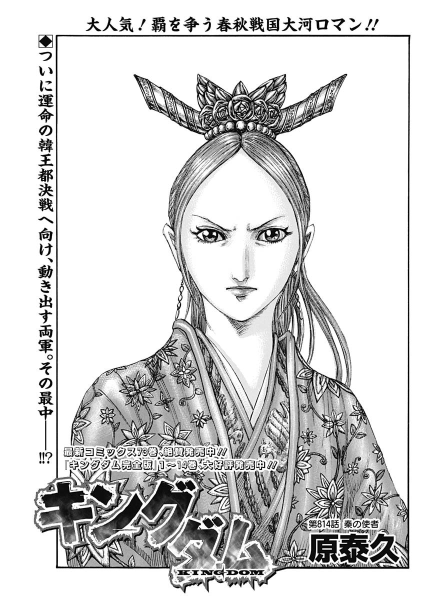 キングダム - raw - 第814話 - https://jpee.aabb.to/JPEE/814000170807/3e0rksehuzh.jpg