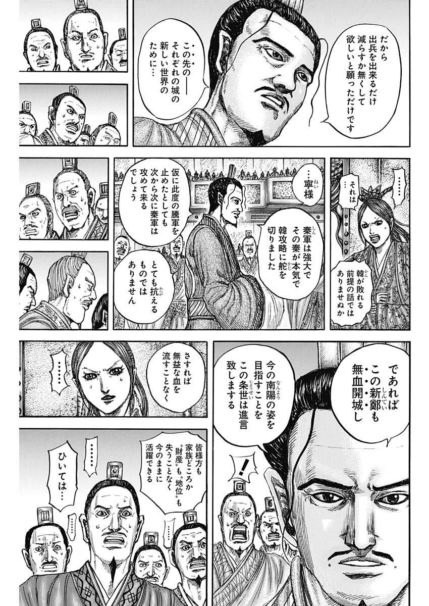キングダム - raw - 第814話 - https://jpee.aabb.to/JPEE/814000170807/4cam1ukj4tc.jpg