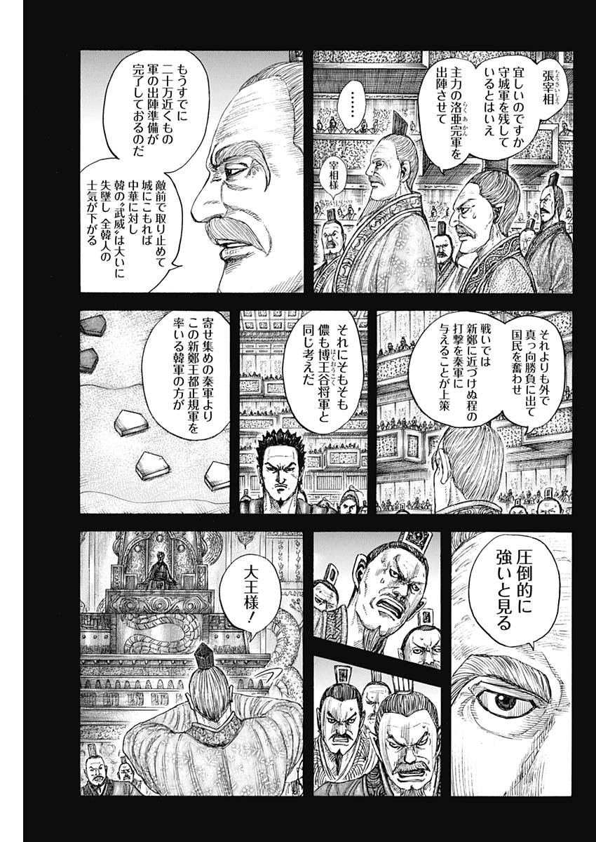 キングダム - raw - 第814話 - https://jpee.aabb.to/JPEE/814000170807/b4j2oqx52sd.jpg