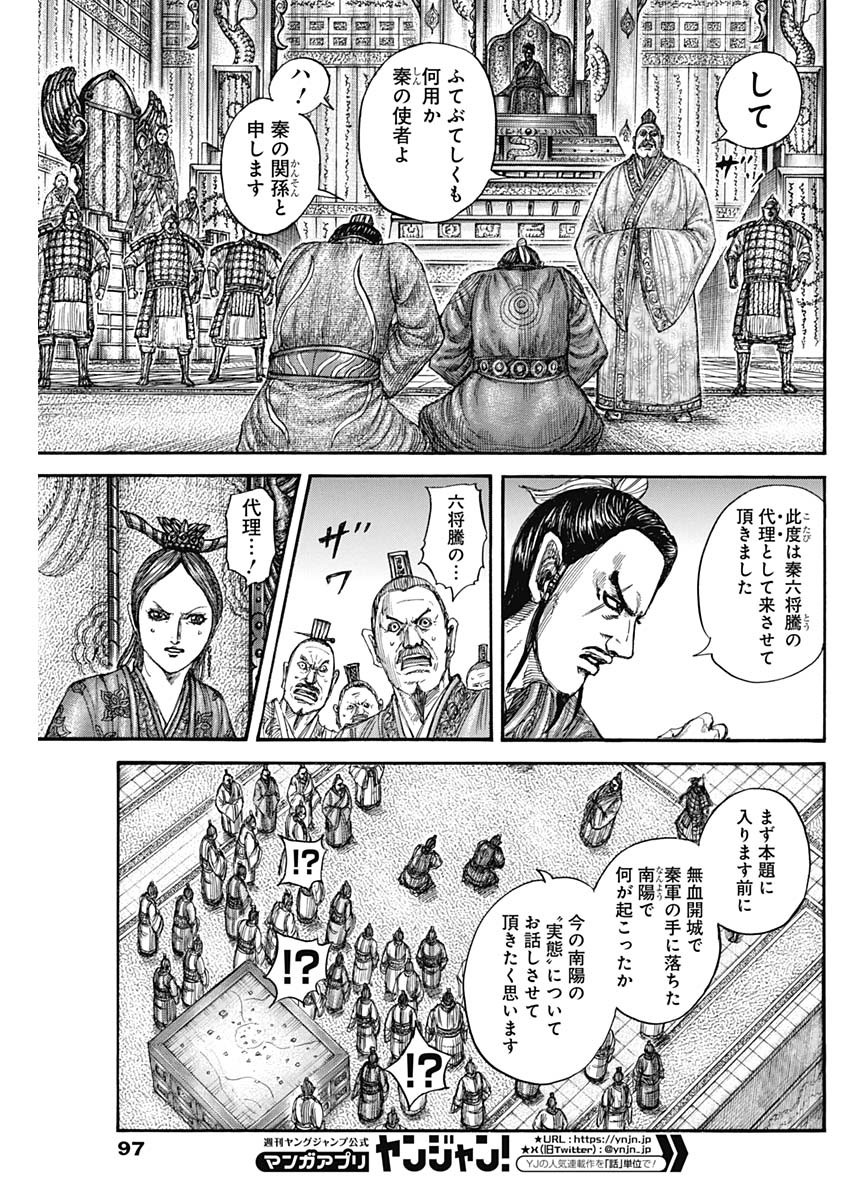 キングダム - raw - 第814話 - https://jpee.aabb.to/JPEE/814000170807/d5n04ndzipk.jpg