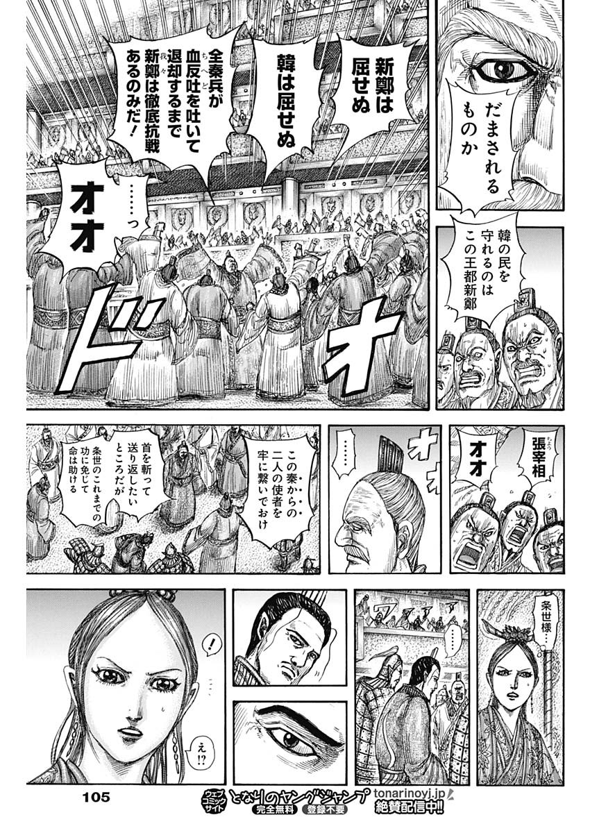キングダム - raw - 第814話 - https://jpee.aabb.to/JPEE/814000170807/edptkrbjhop.jpg