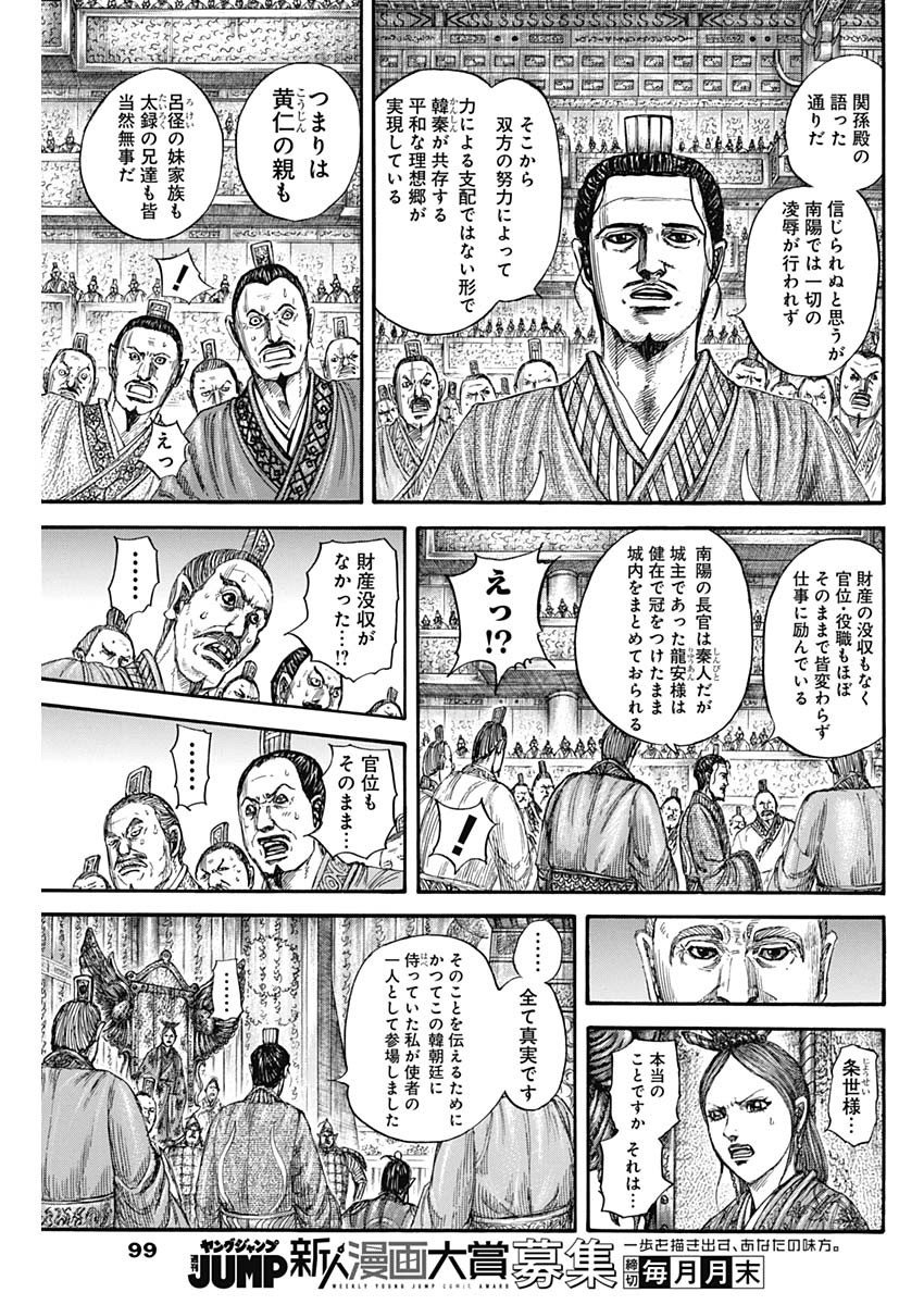 キングダム - raw - 第814話 - https://jpee.aabb.to/JPEE/814000170807/h05tqauzodv.jpg