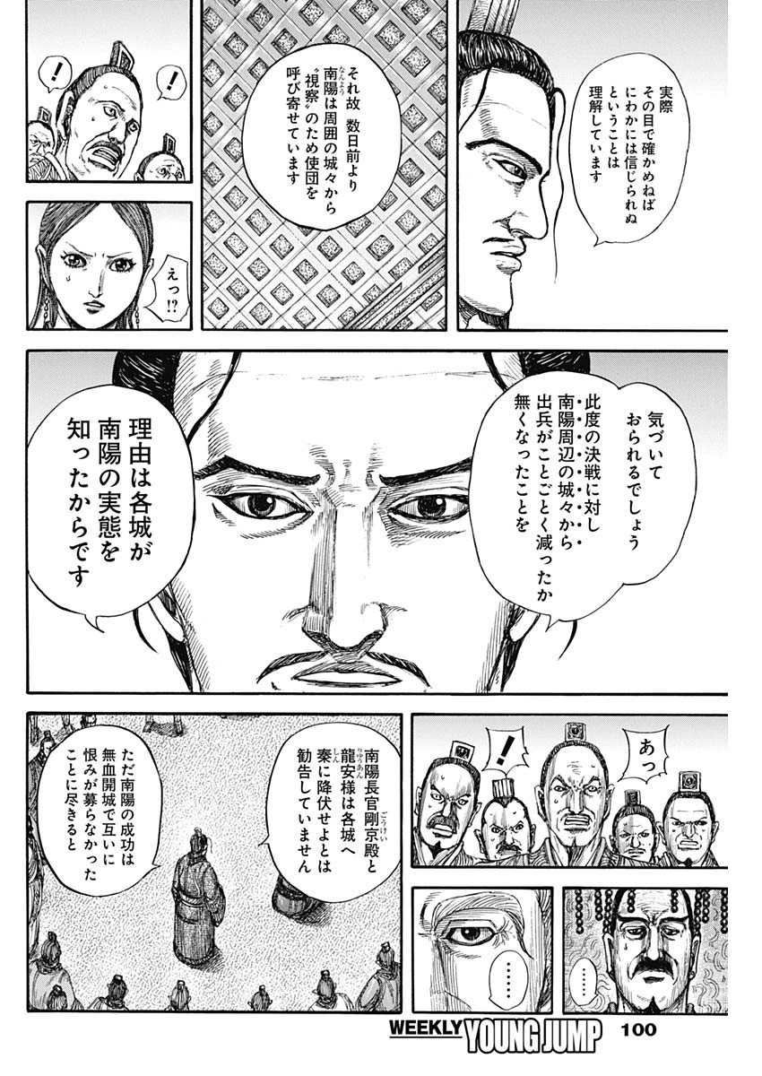 キングダム - raw - 第814話 - https://jpee.aabb.to/JPEE/814000170807/iqjpe20slcw.jpg