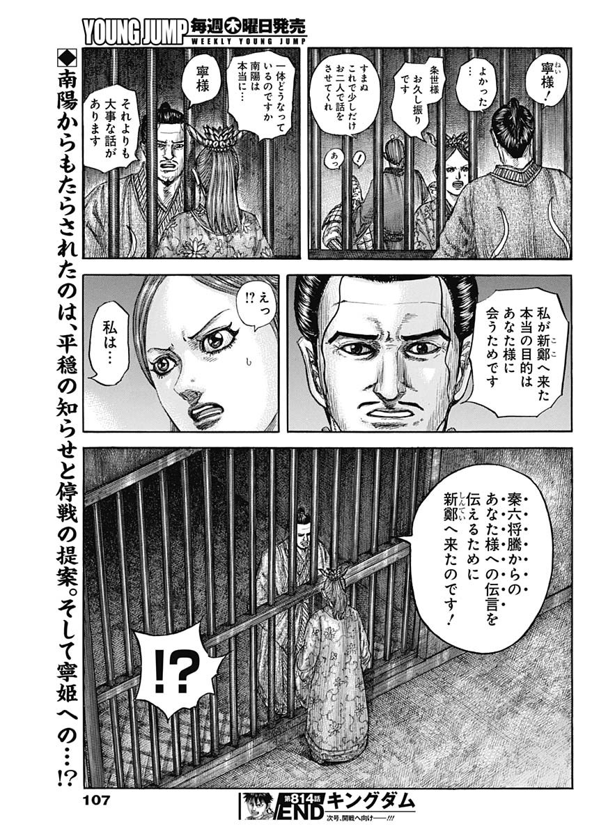 キングダム - raw - 第814話 - https://jpee.aabb.to/JPEE/814000170807/jpz0ic0ntn3.jpg