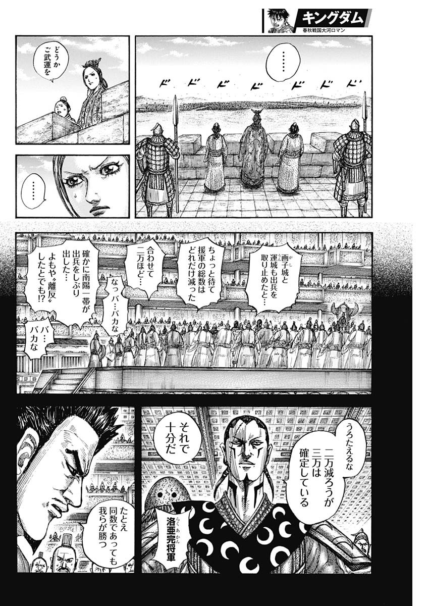 キングダム - raw - 第814話 - https://jpee.aabb.to/JPEE/814000170807/ka2wvwrfxm2.jpg