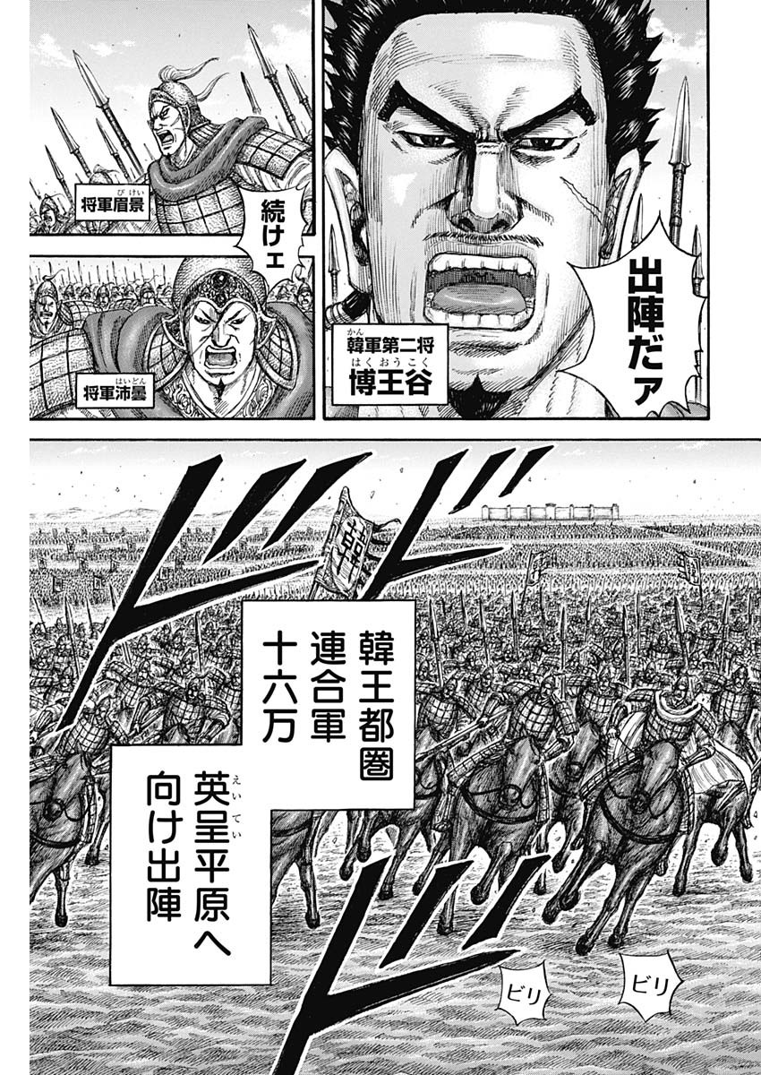 キングダム - raw - 第814話 - https://jpee.aabb.to/JPEE/814000170807/ktmdsihvmyu.jpg