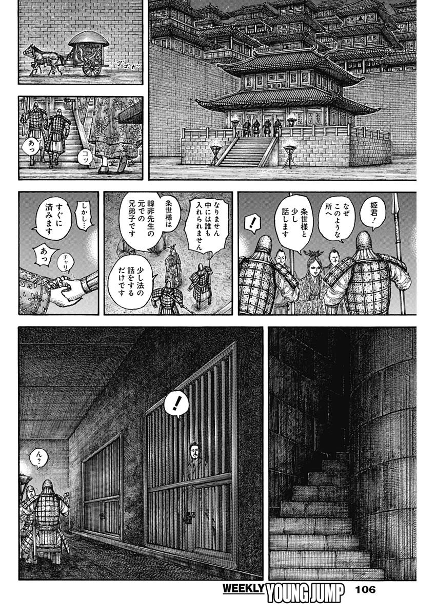 キングダム - raw - 第814話 - https://jpee.aabb.to/JPEE/814000170807/lyqej5melqt.jpg