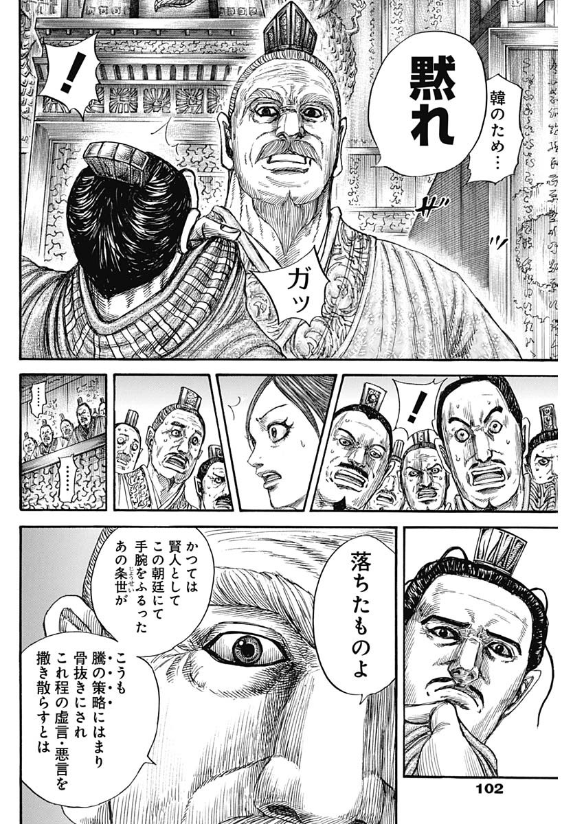 キングダム - raw - 第814話 - https://jpee.aabb.to/JPEE/814000170807/mscxlhwlts2.jpg