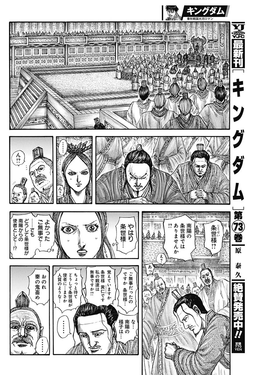 キングダム - raw - 第814話 - https://jpee.aabb.to/JPEE/814000170807/o2ajqic2mhp.jpg