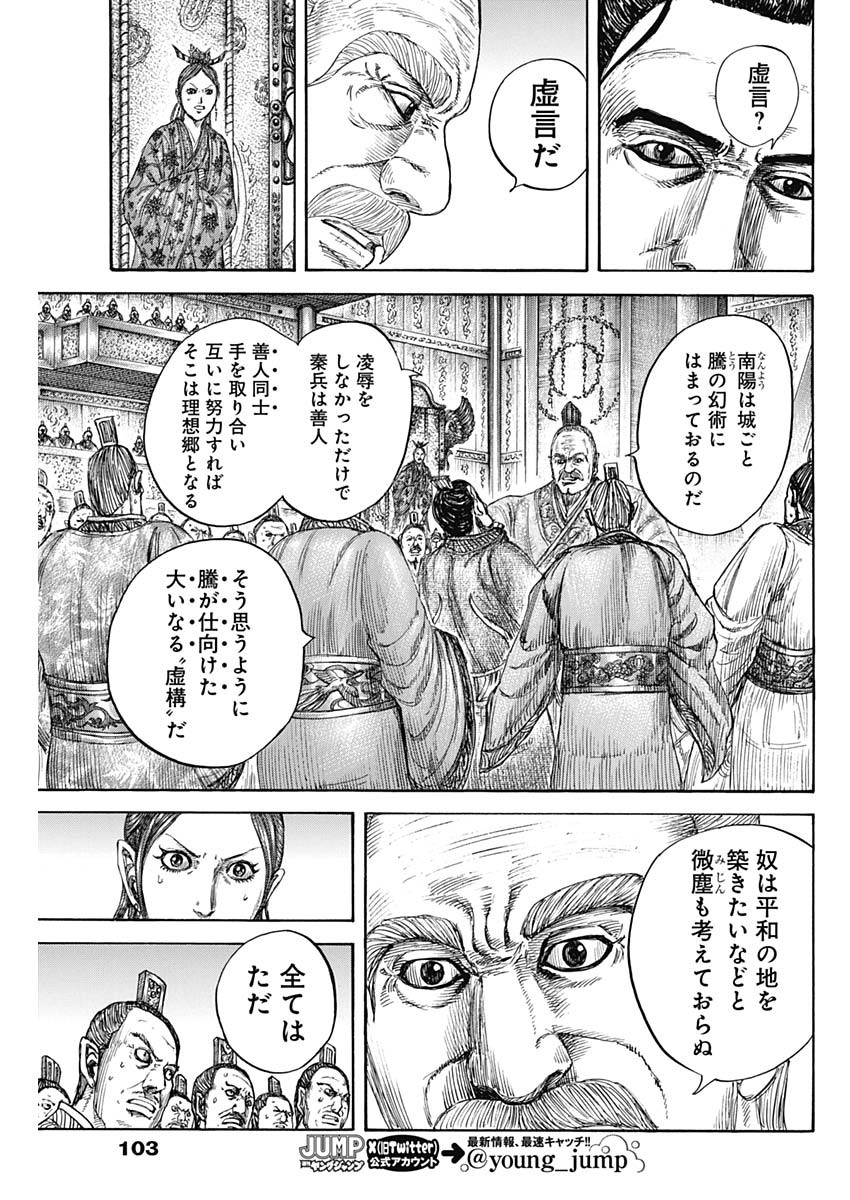 キングダム - raw - 第814話 - https://jpee.aabb.to/JPEE/814000170807/tupqai02x2g.jpg