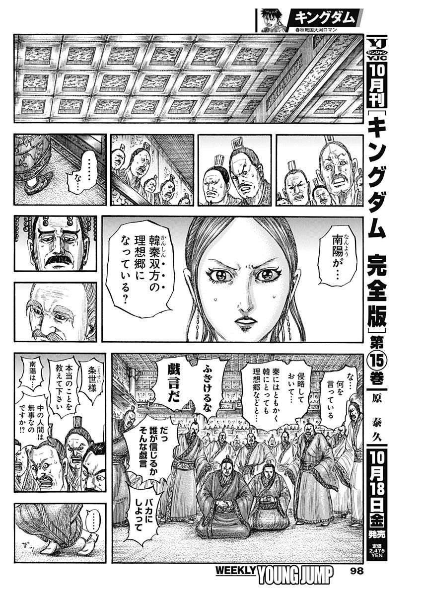キングダム - raw - 第814話 - https://jpee.aabb.to/JPEE/814000170807/ymgrk04lena.jpg