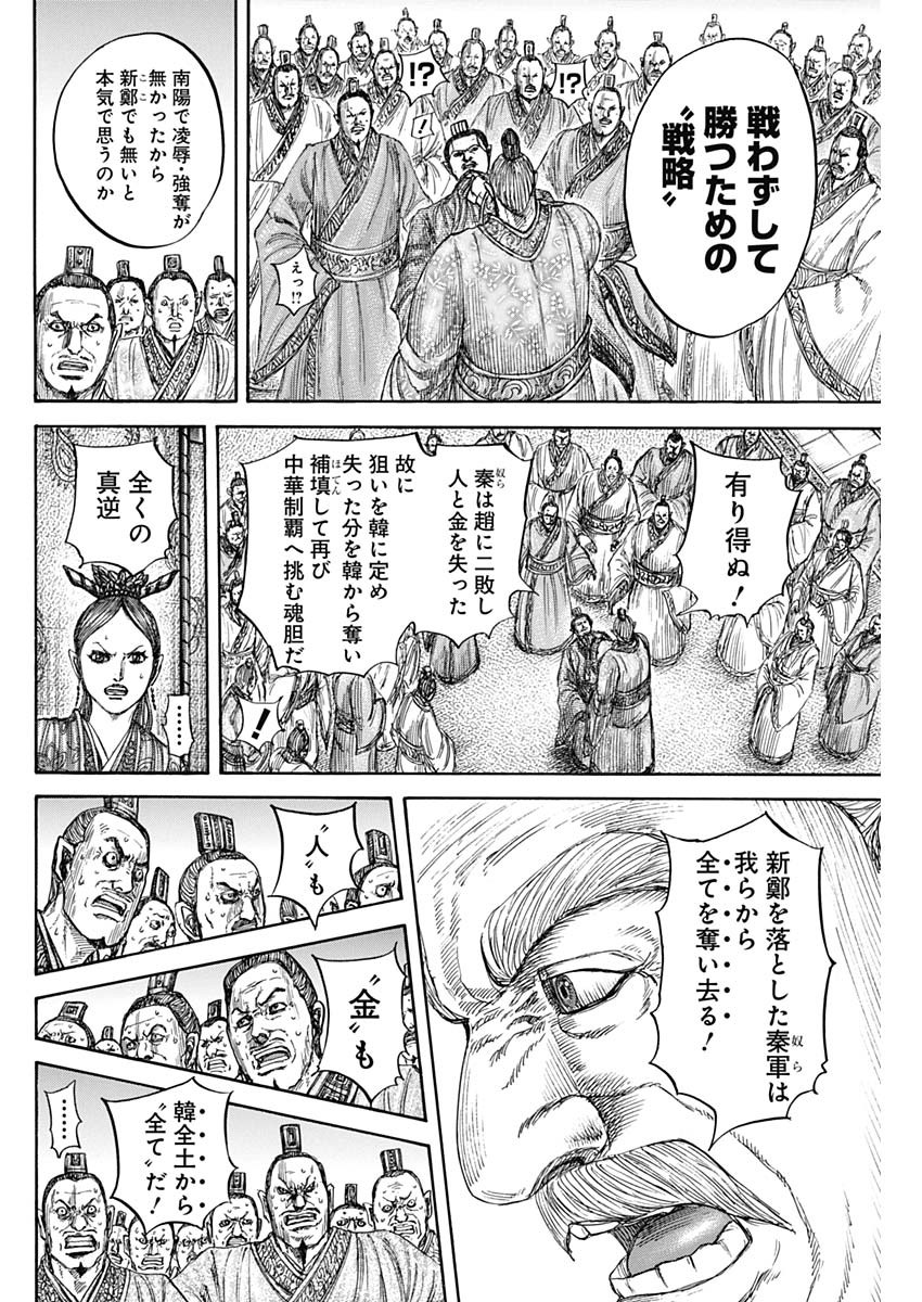 キングダム - raw - 第814話 - https://jpee.aabb.to/JPEE/814000170807/z11i2lh2usl.jpg