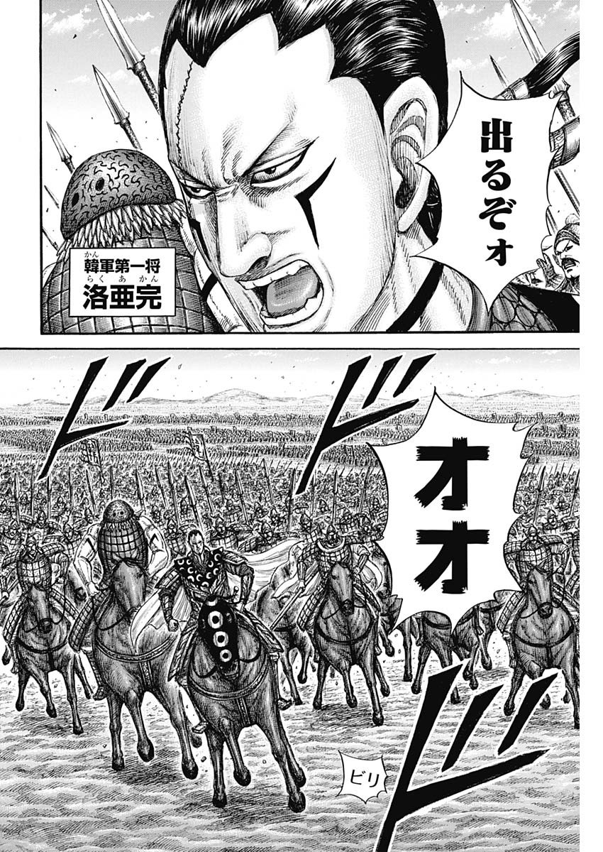 キングダム - raw - 第814話 - https://jpee.aabb.to/JPEE/814000170807/zda0t00qi1w.jpg