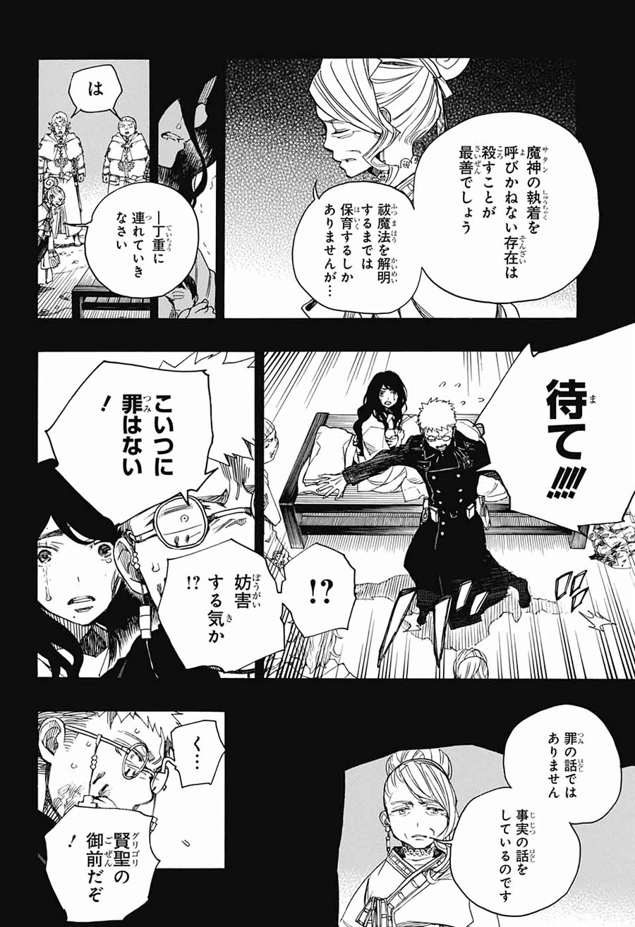 青の祓魔師 - raw - 第117話 - https://jpee.aabb.to/JPEE/8141/0zejklvc3bq.jpg