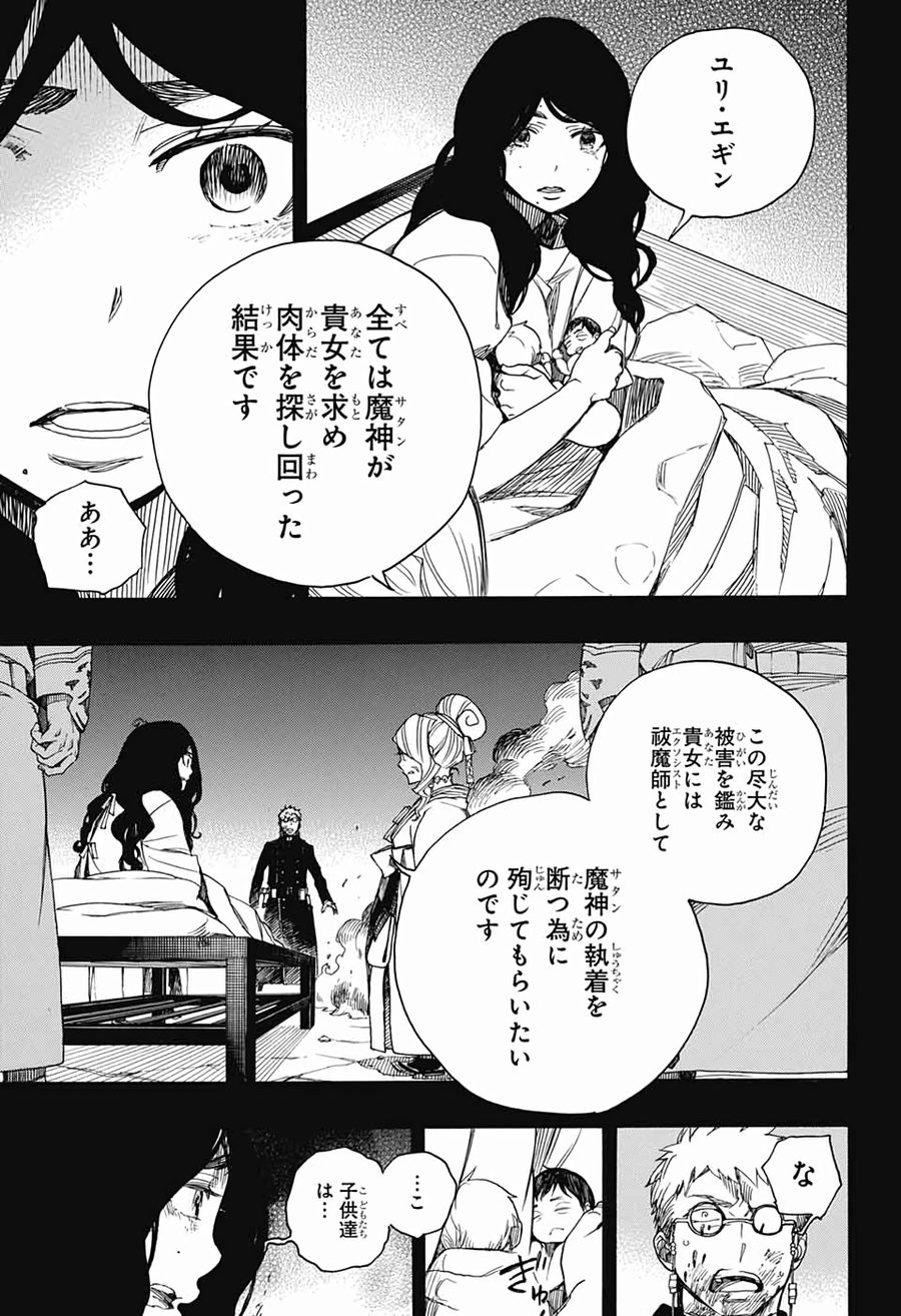 青の祓魔師 - raw - 第117話 - https://jpee.aabb.to/JPEE/8141/2znwtk3vt2l.jpg