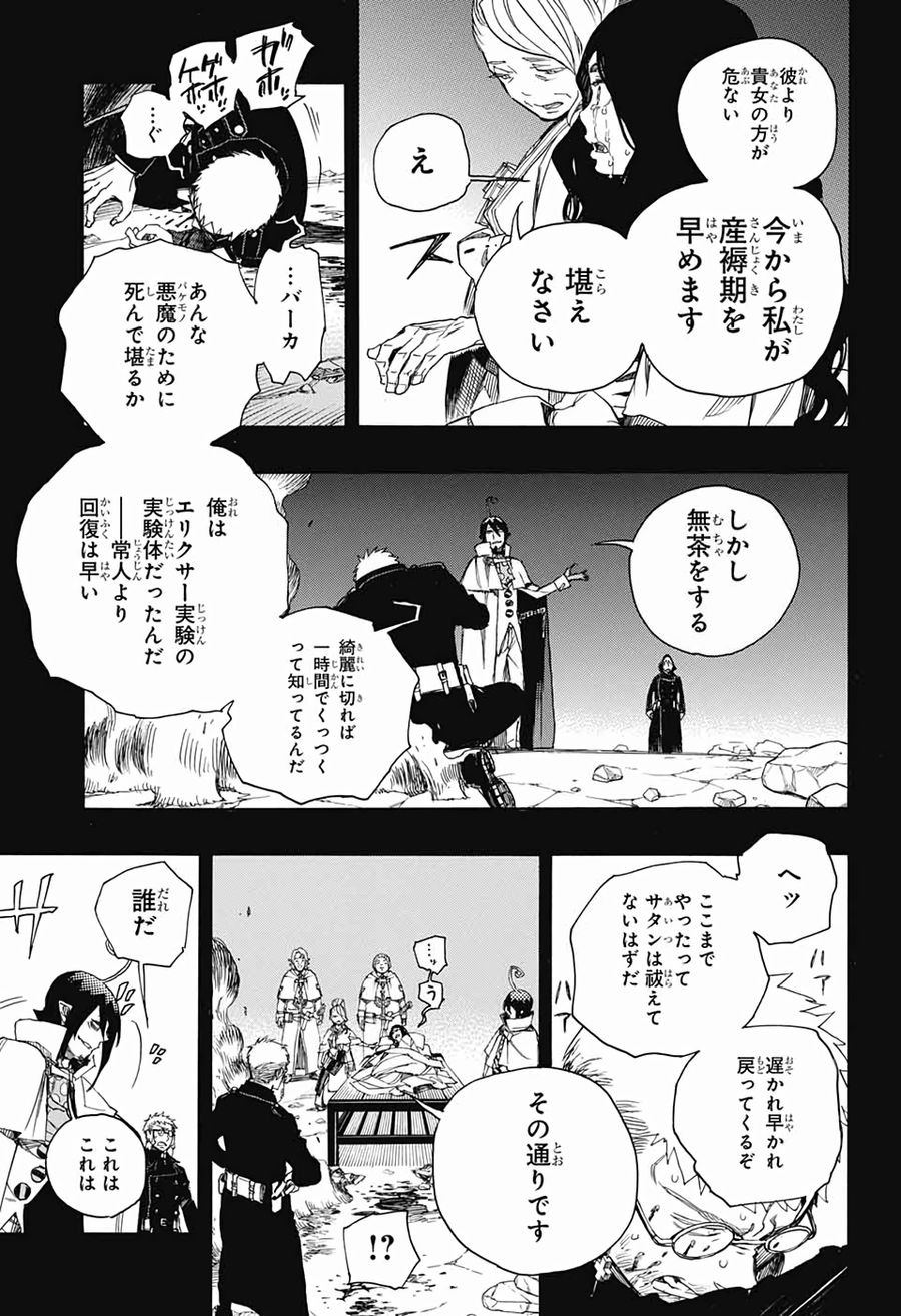 青の祓魔師 - raw - 第117話 - https://jpee.aabb.to/JPEE/8141/32n4bgg1fql.jpg