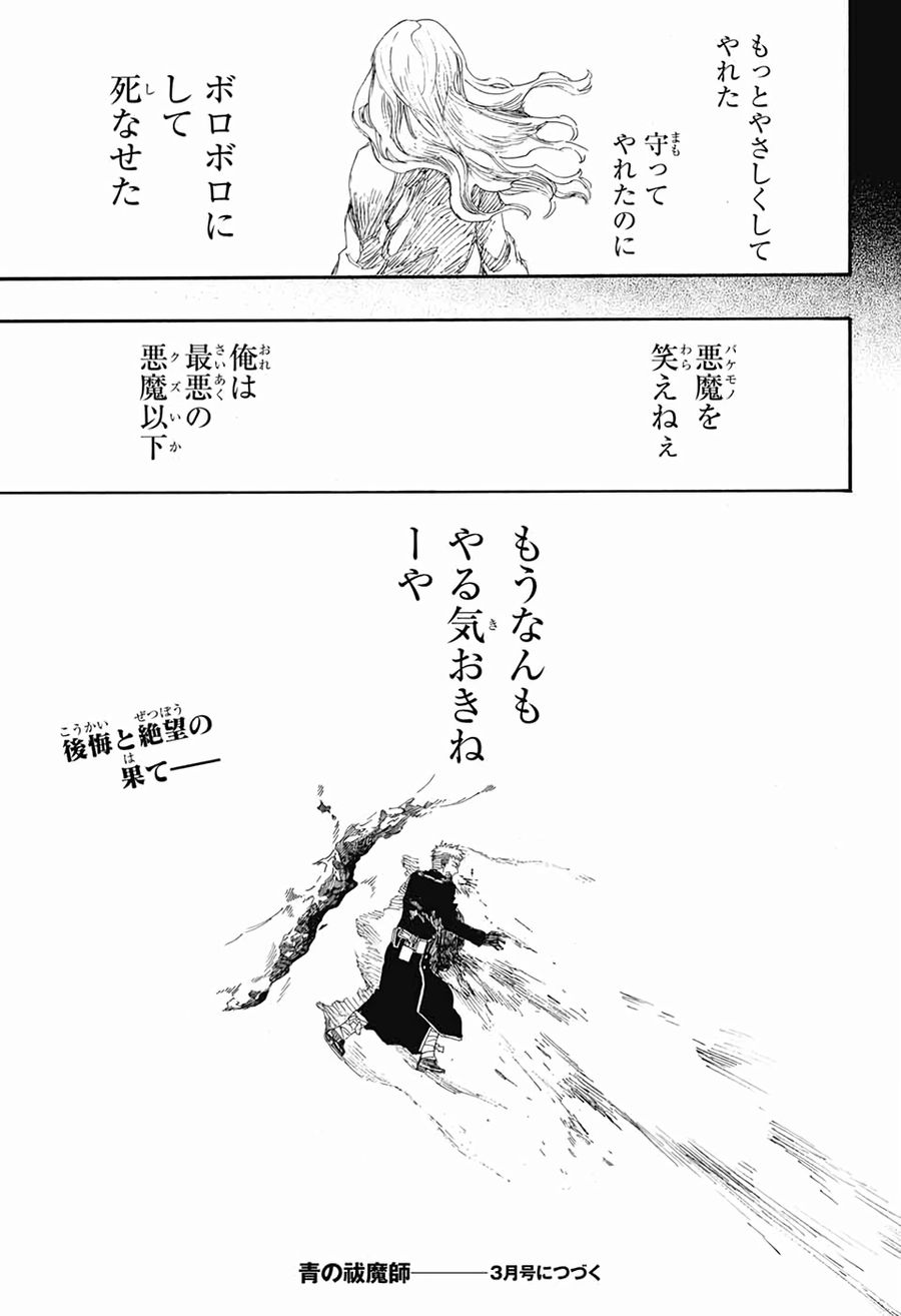 青の祓魔師 - raw - 第117話 - https://jpee.aabb.to/JPEE/8141/32ubefh41yk.jpg