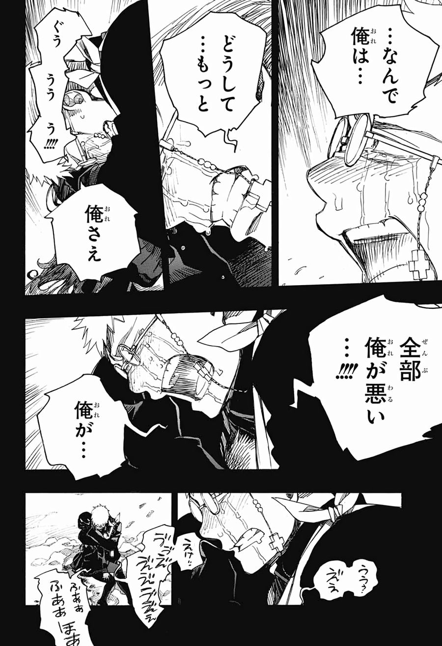 青の祓魔師 - raw - 第117話 - https://jpee.aabb.to/JPEE/8141/5xty0blwmaq.jpg