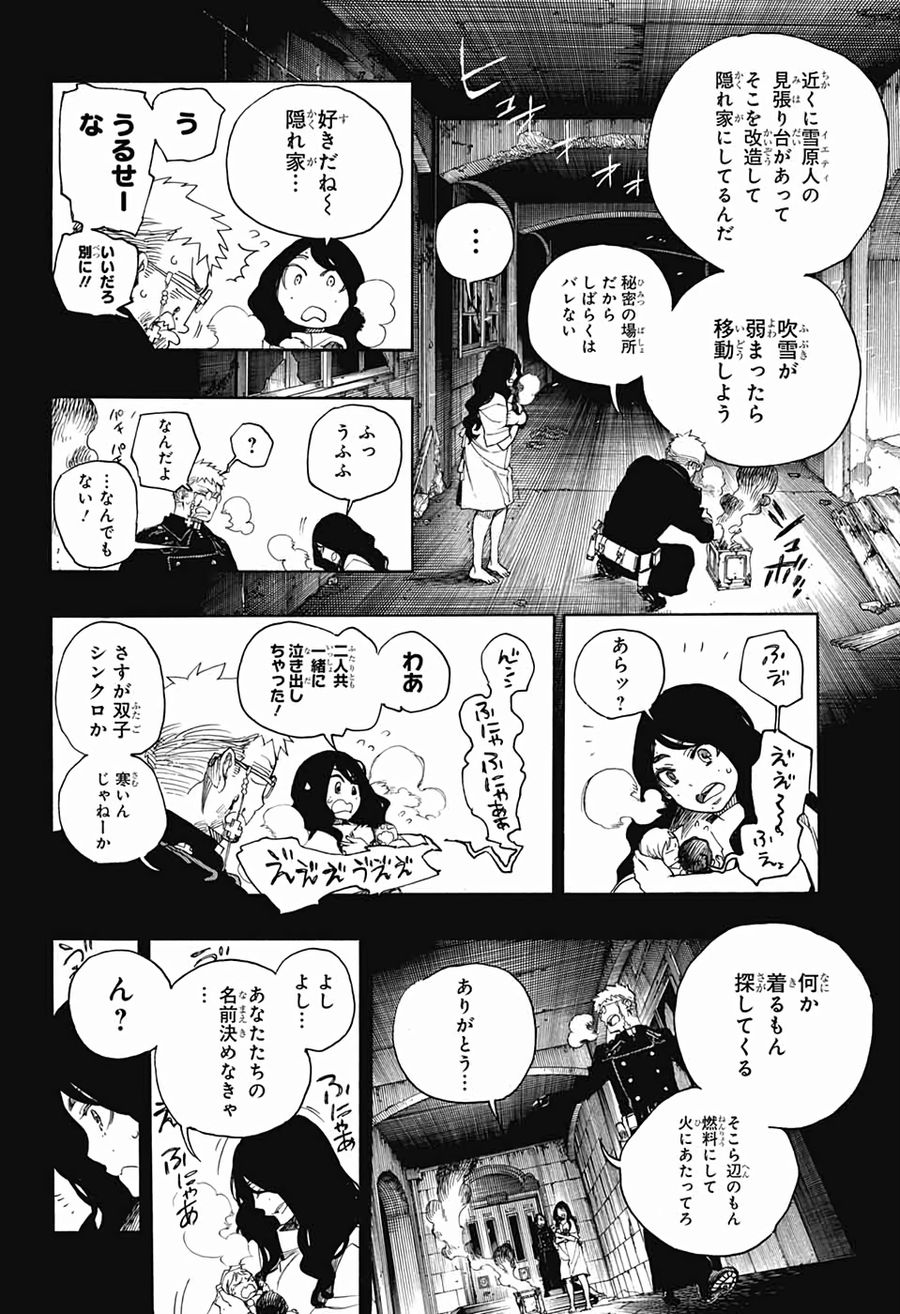 青の祓魔師 - raw - 第117話 - https://jpee.aabb.to/JPEE/8141/apwbqoqp4nd.jpg