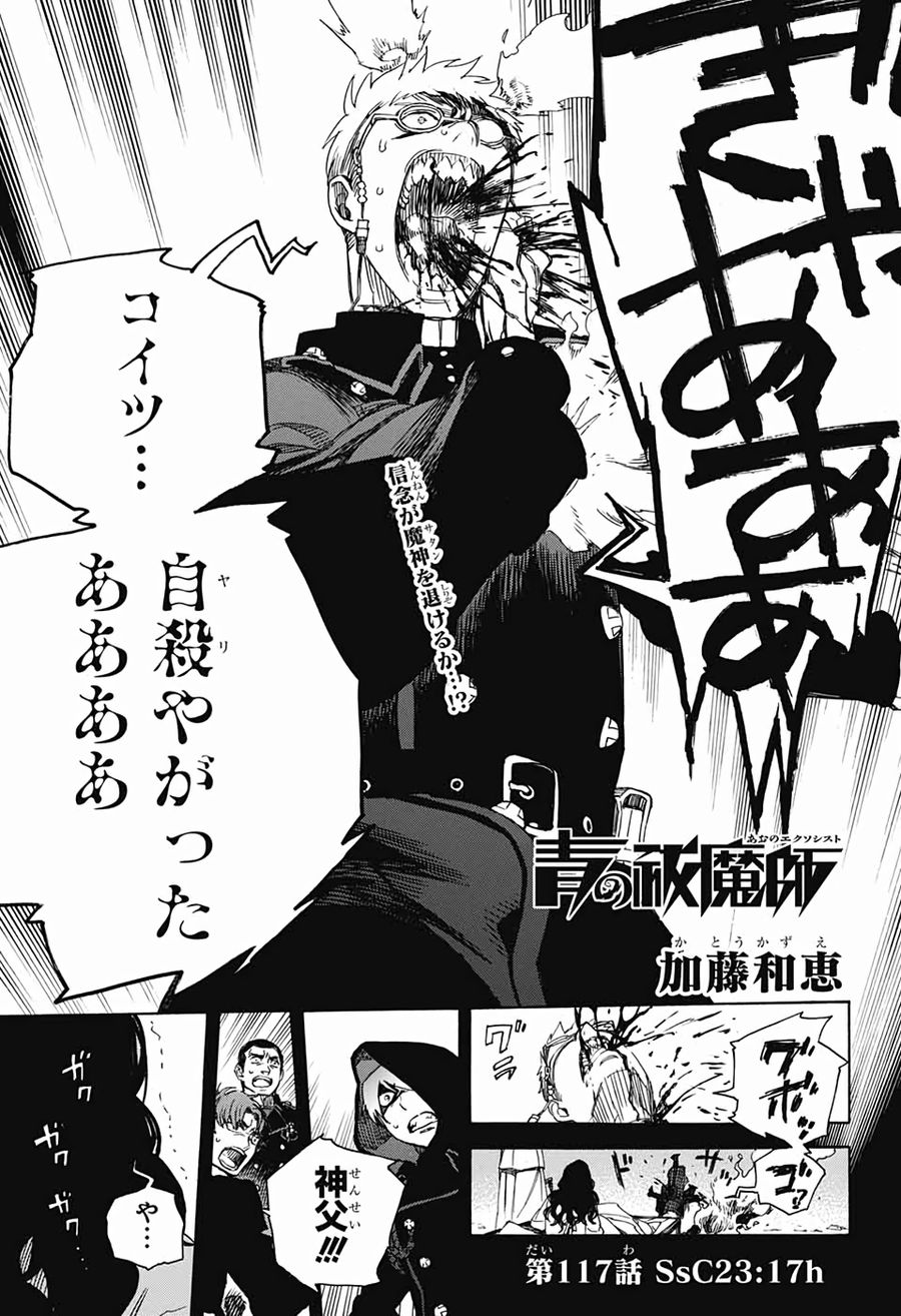 青の祓魔師 - raw - 第117話 - https://jpee.aabb.to/JPEE/8141/dhmg0rpcp4v.jpg