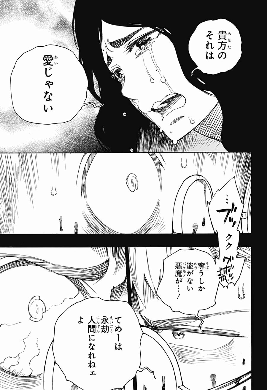 青の祓魔師 - raw - 第117話 - https://jpee.aabb.to/JPEE/8141/e5jnffvnbvo.jpg