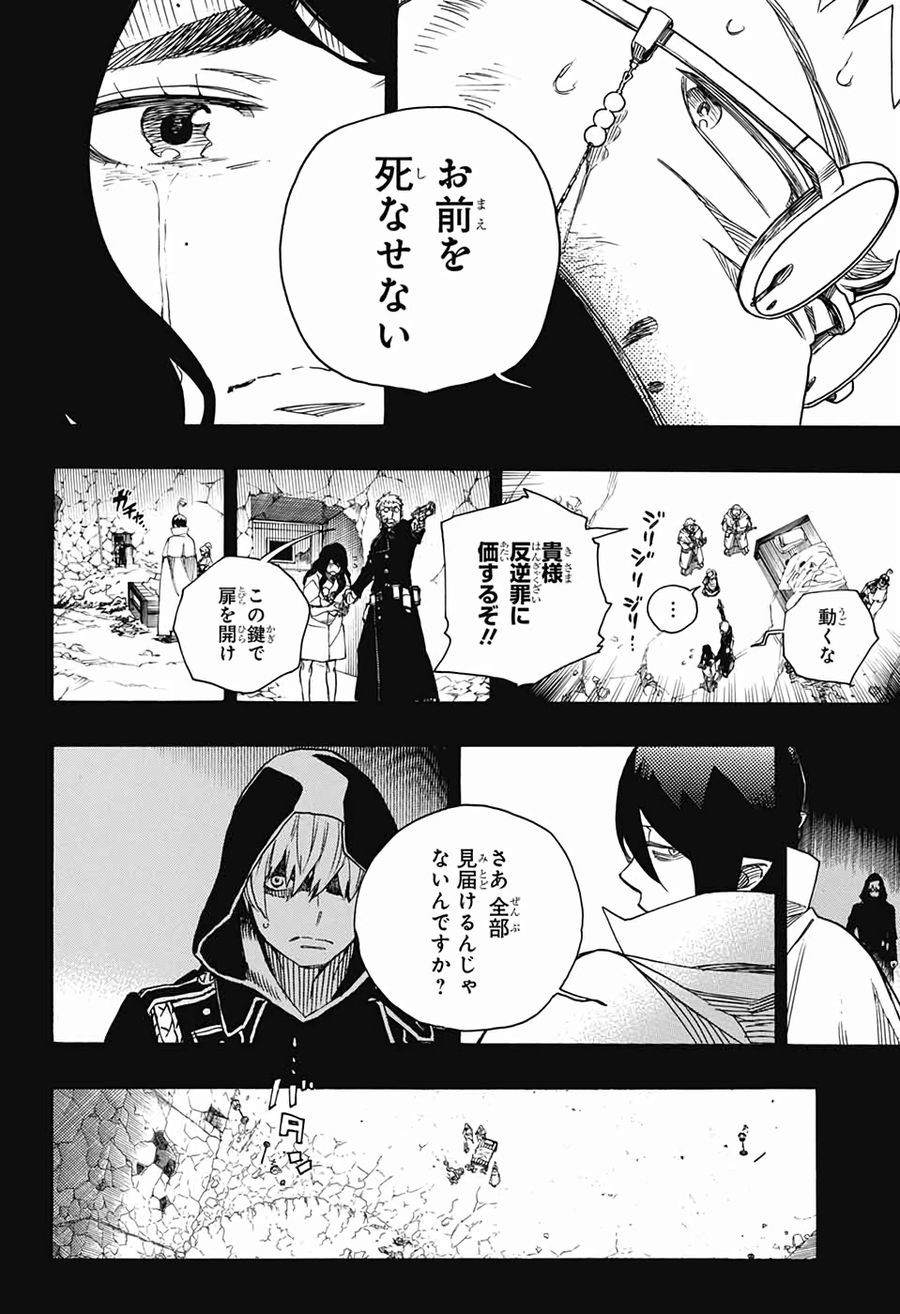 青の祓魔師 - raw - 第117話 - https://jpee.aabb.to/JPEE/8141/hwg5ujhhnkl.jpg