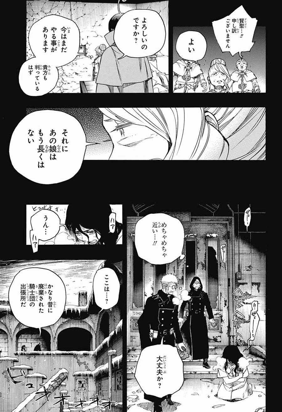 青の祓魔師 - raw - 第117話 - https://jpee.aabb.to/JPEE/8141/i1szzsiyuij.jpg