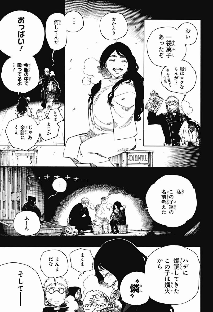 青の祓魔師 - raw - 第117話 - https://jpee.aabb.to/JPEE/8141/jcghcuy35hh.jpg