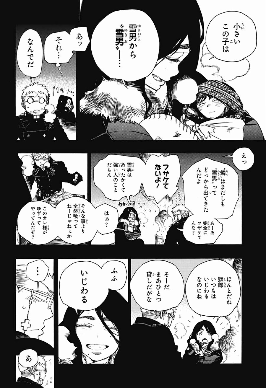 青の祓魔師 - raw - 第117話 - https://jpee.aabb.to/JPEE/8141/oavnrrmqznt.jpg