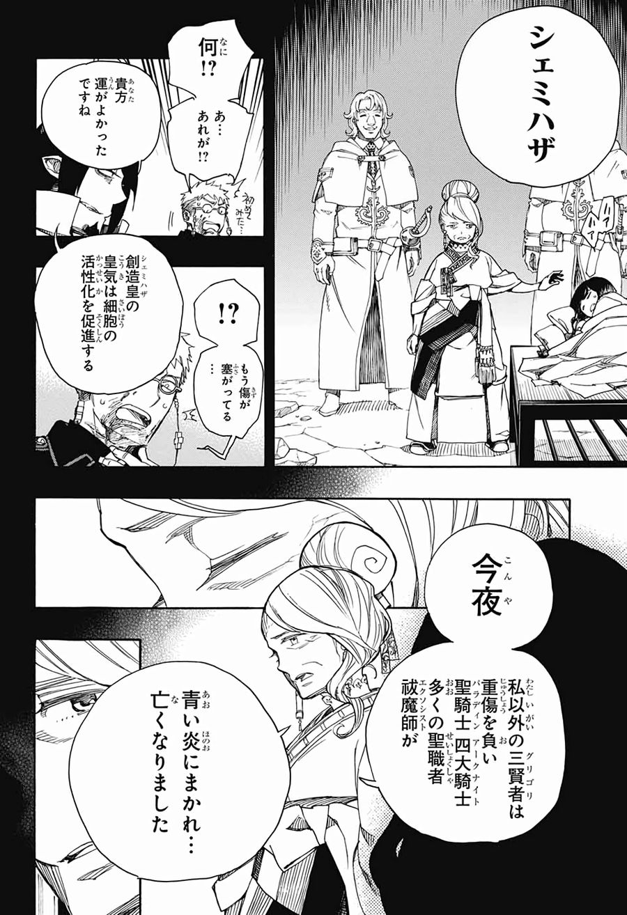 青の祓魔師 - raw - 第117話 - https://jpee.aabb.to/JPEE/8141/q44mjj42enf.jpg