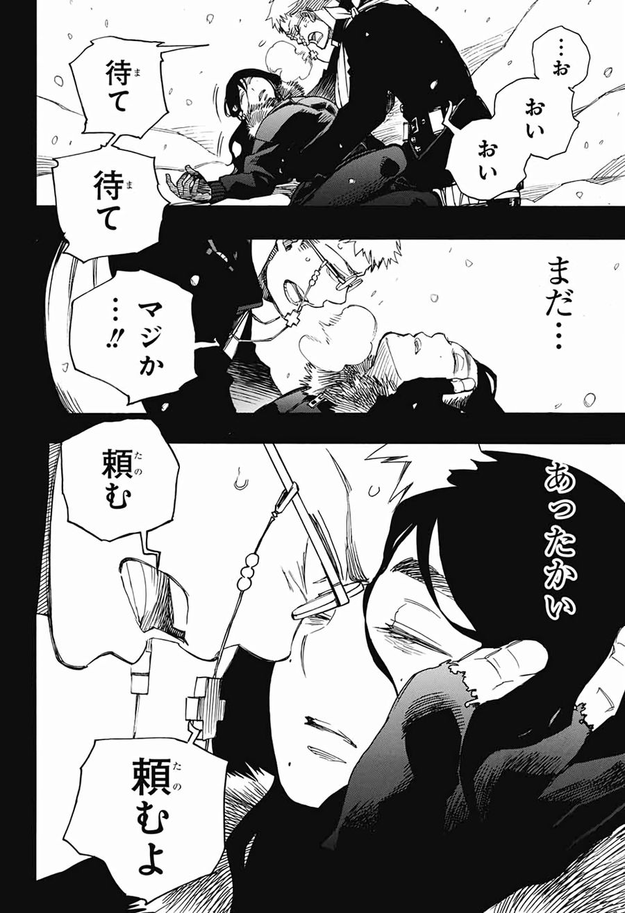青の祓魔師 - raw - 第117話 - https://jpee.aabb.to/JPEE/8141/stv21h1jbie.jpg