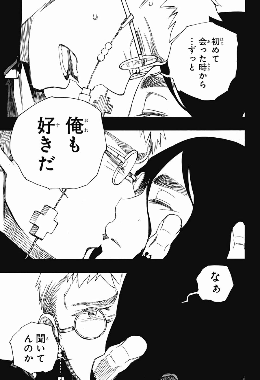 青の祓魔師 - raw - 第117話 - https://jpee.aabb.to/JPEE/8141/suk1qdqm4ix.jpg