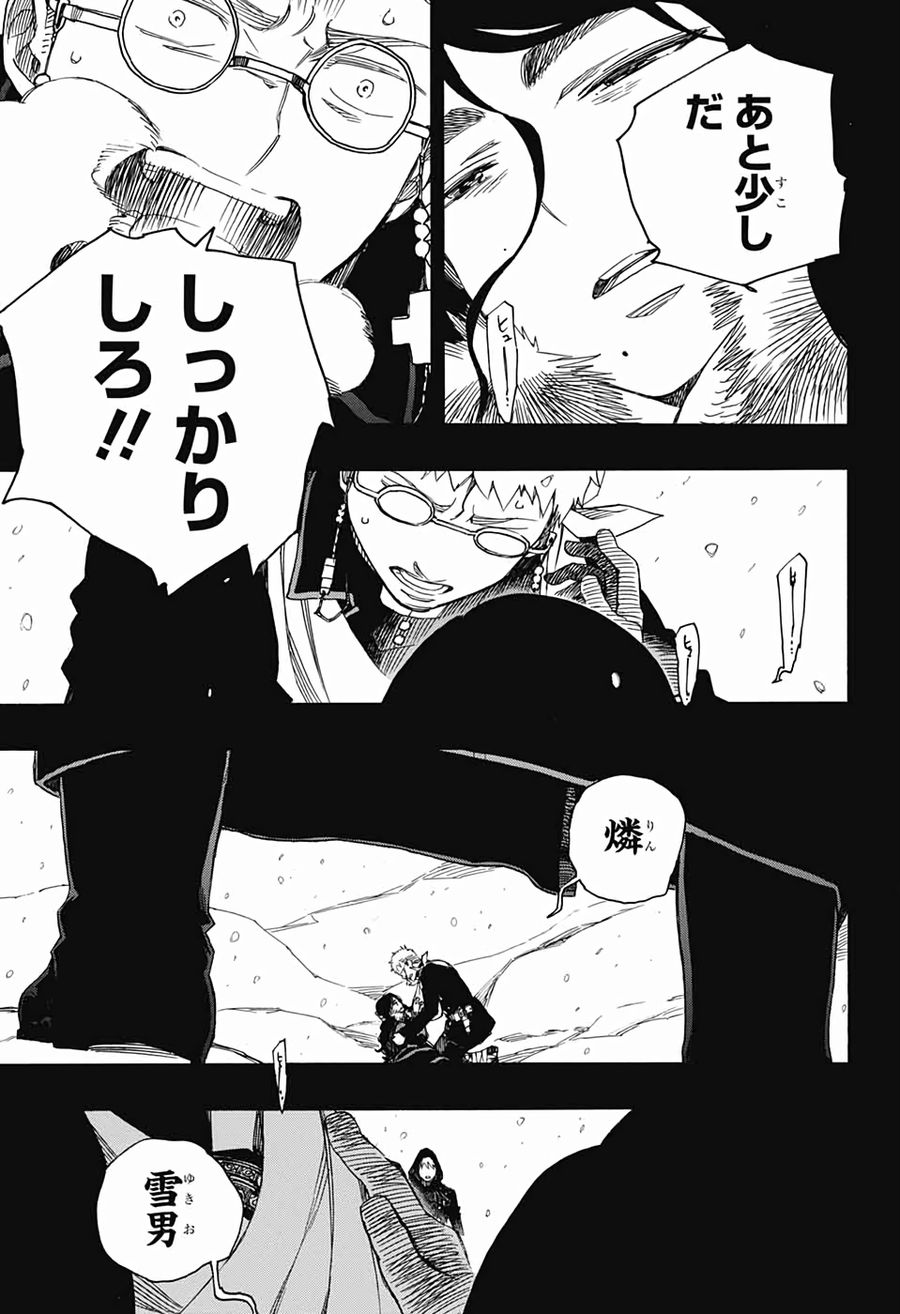 青の祓魔師 - raw - 第117話 - https://jpee.aabb.to/JPEE/8141/t1pypvs0a5o.jpg