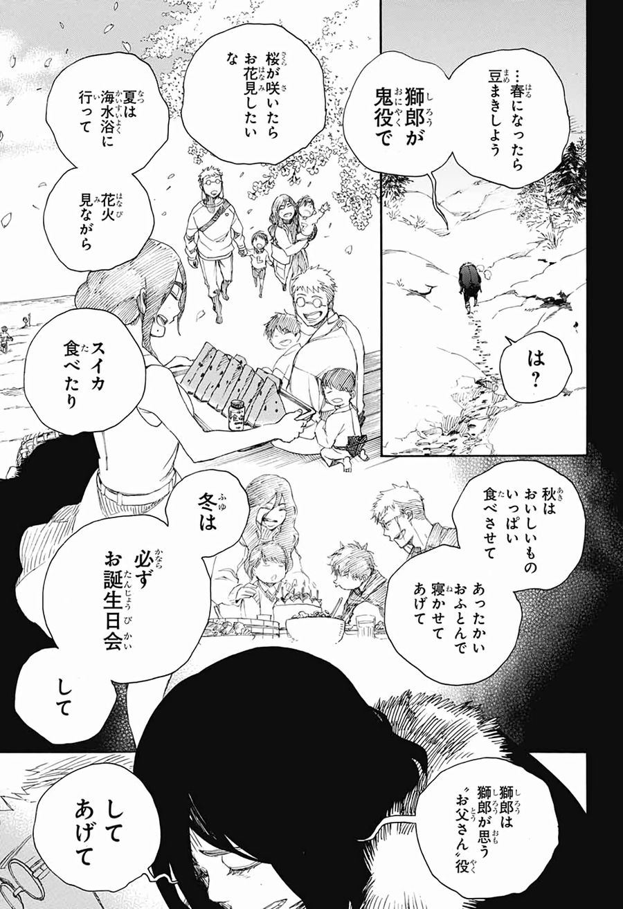 青の祓魔師 - raw - 第117話 - https://jpee.aabb.to/JPEE/8141/vexm4d5hl5d.jpg
