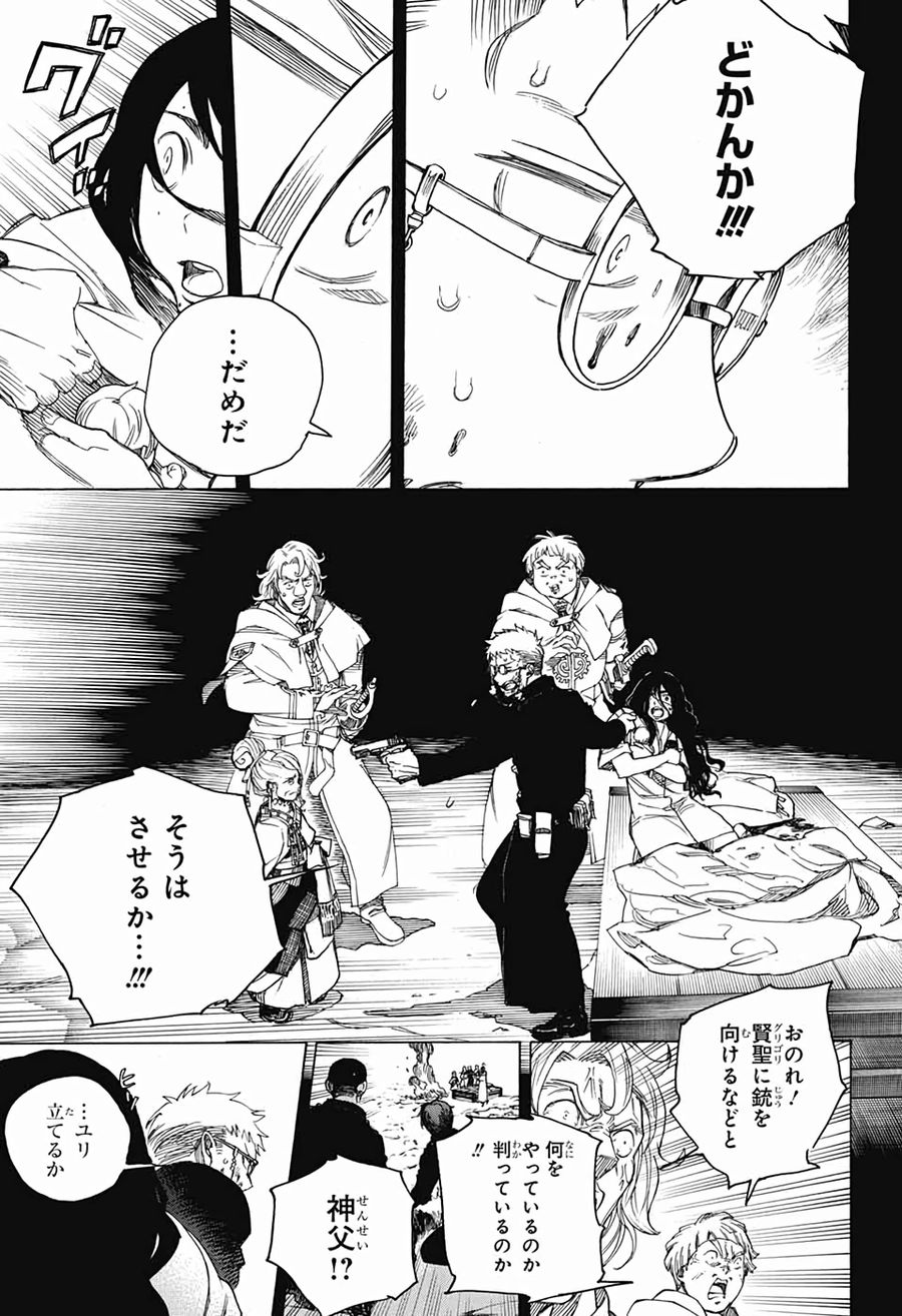 青の祓魔師 - raw - 第117話 - https://jpee.aabb.to/JPEE/8141/ybmtgb1juu1.jpg