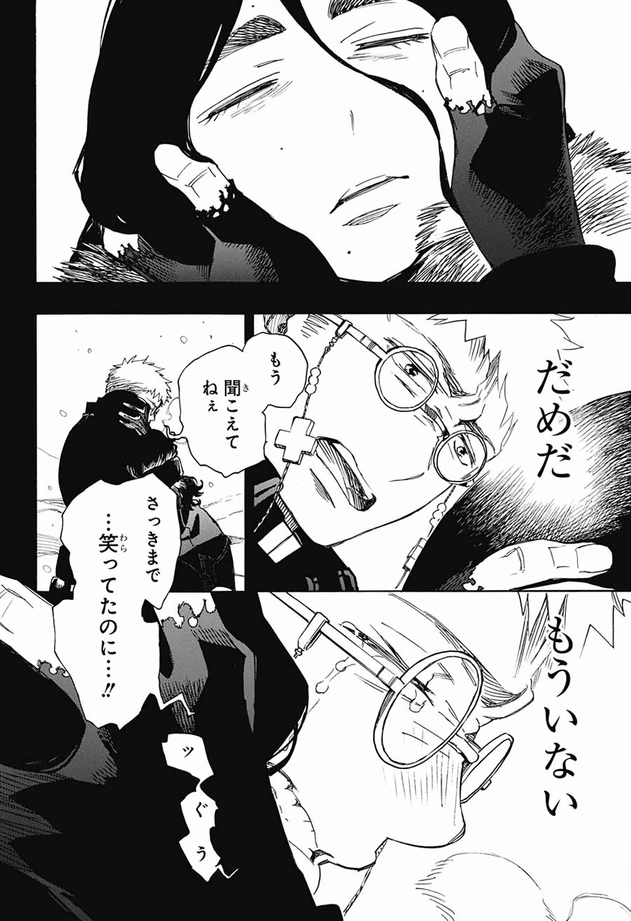 青の祓魔師 - raw - 第117話 - https://jpee.aabb.to/JPEE/8141/yddsg0b4222.jpg