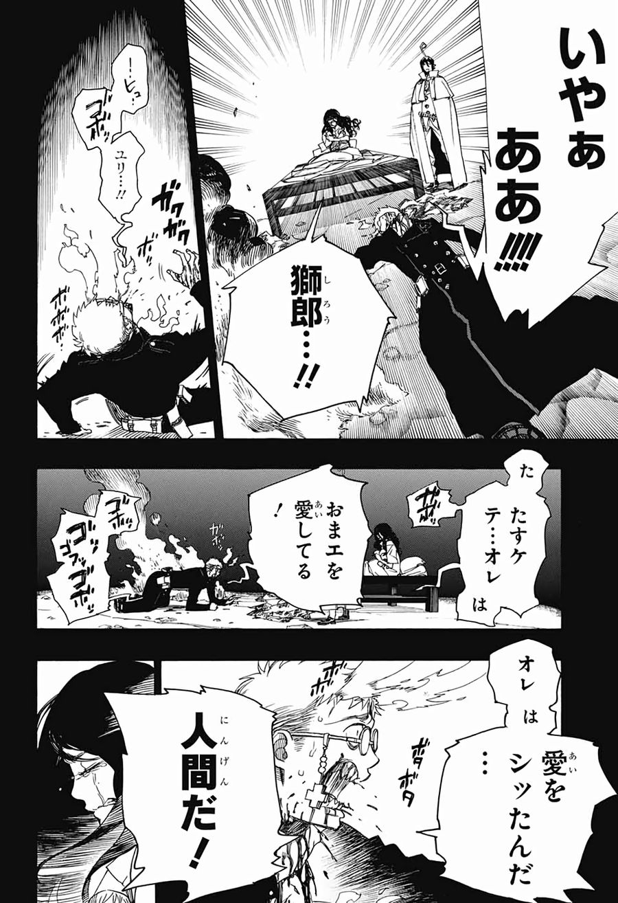 青の祓魔師 - raw - 第117話 - https://jpee.aabb.to/JPEE/8141/ynrd0jrl5oz.jpg
