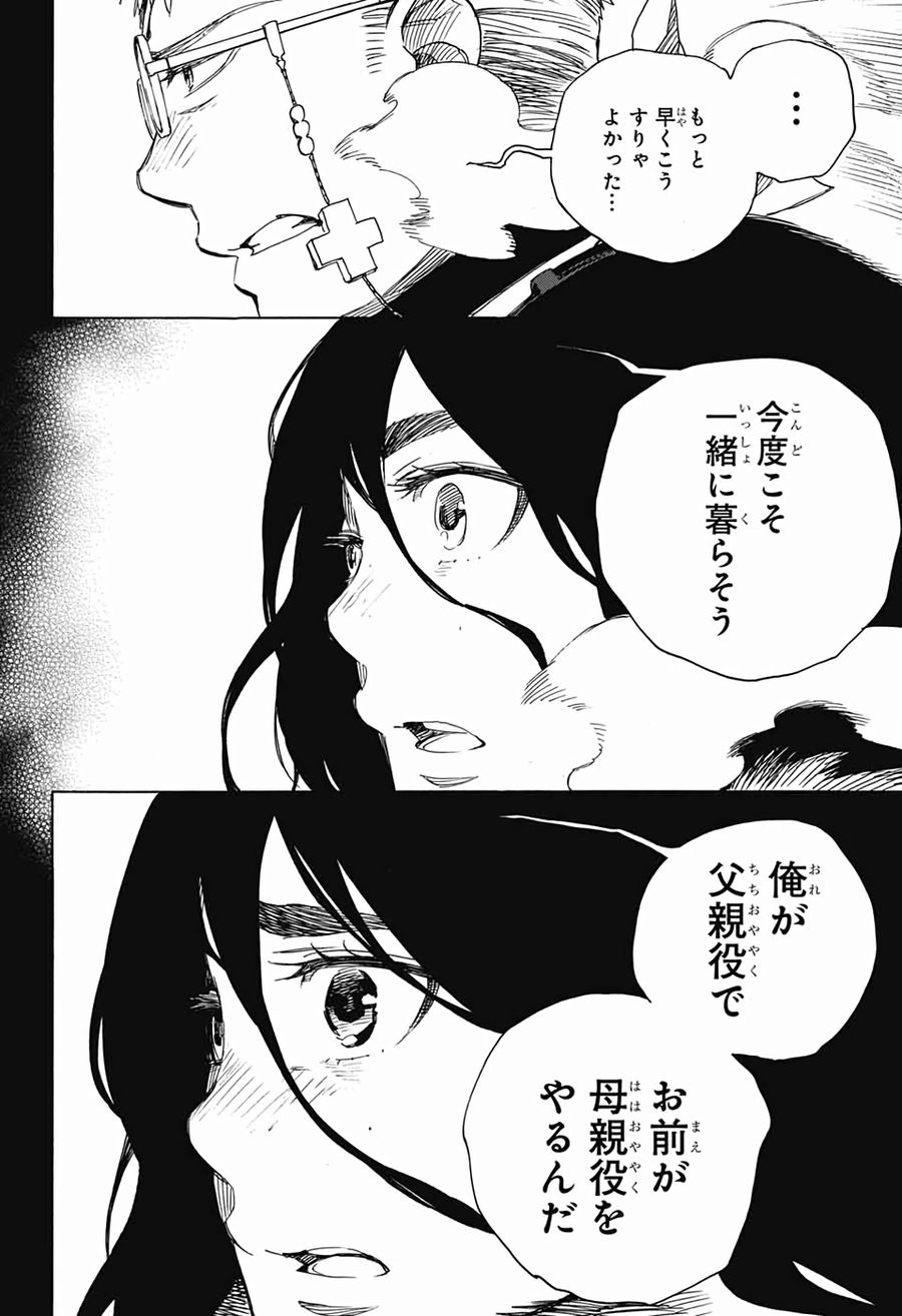 青の祓魔師 - raw - 第117話 - https://jpee.aabb.to/JPEE/8141/yxobylltdwh.jpg