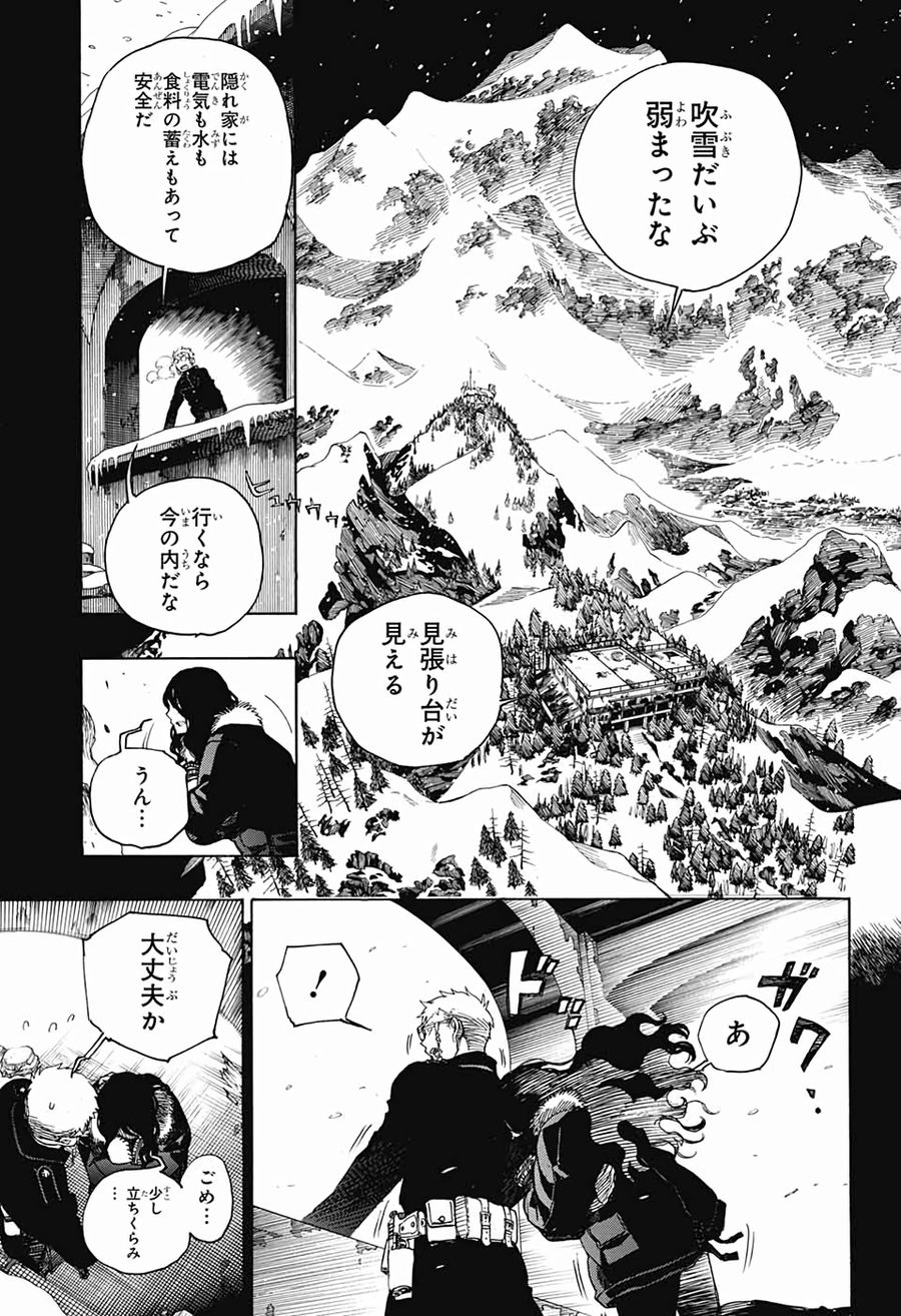 青の祓魔師 - raw - 第117話 - https://jpee.aabb.to/JPEE/8141/zhb0ijx3qbo.jpg